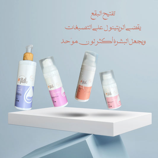 Retinol Brightening Package - Brighten and Rejuvenate Your Skin