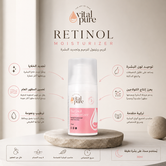 Retinol cream - كريم ريتينول